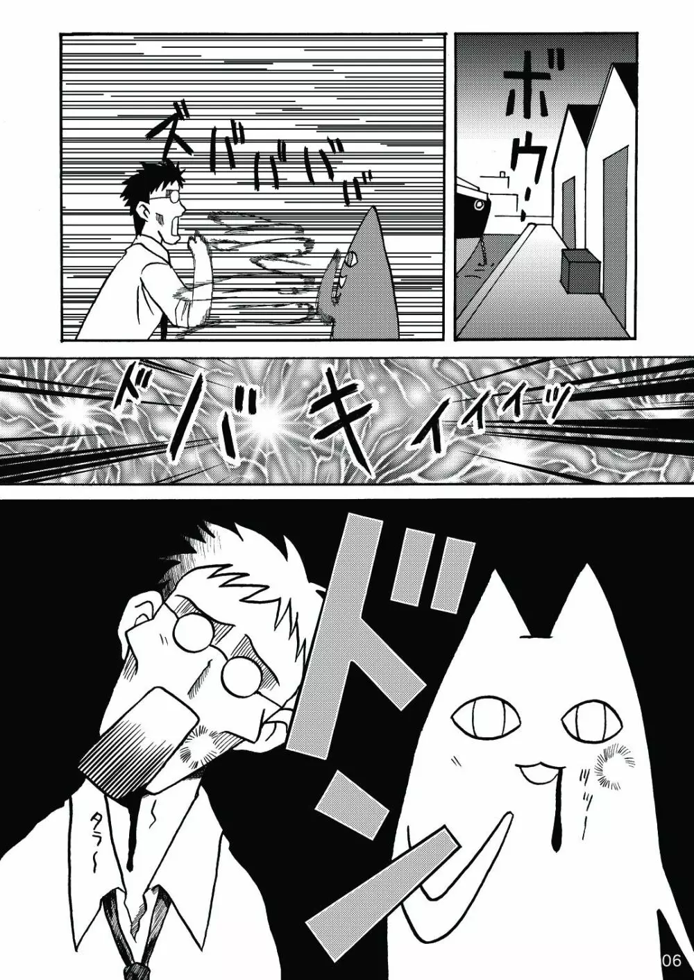 あれまんが大王スペシャル Page.5