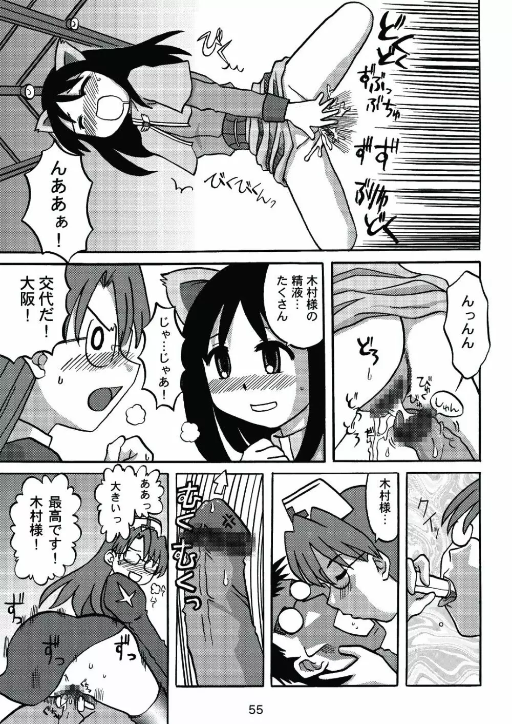 あれまんが大王スペシャル Page.54