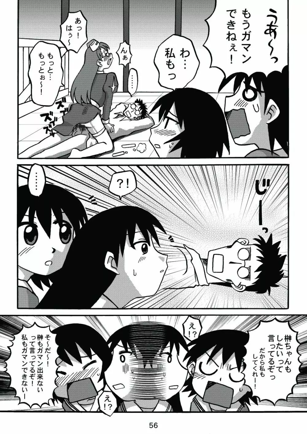 あれまんが大王スペシャル Page.55