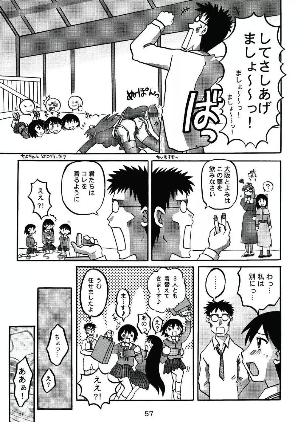 あれまんが大王スペシャル Page.56
