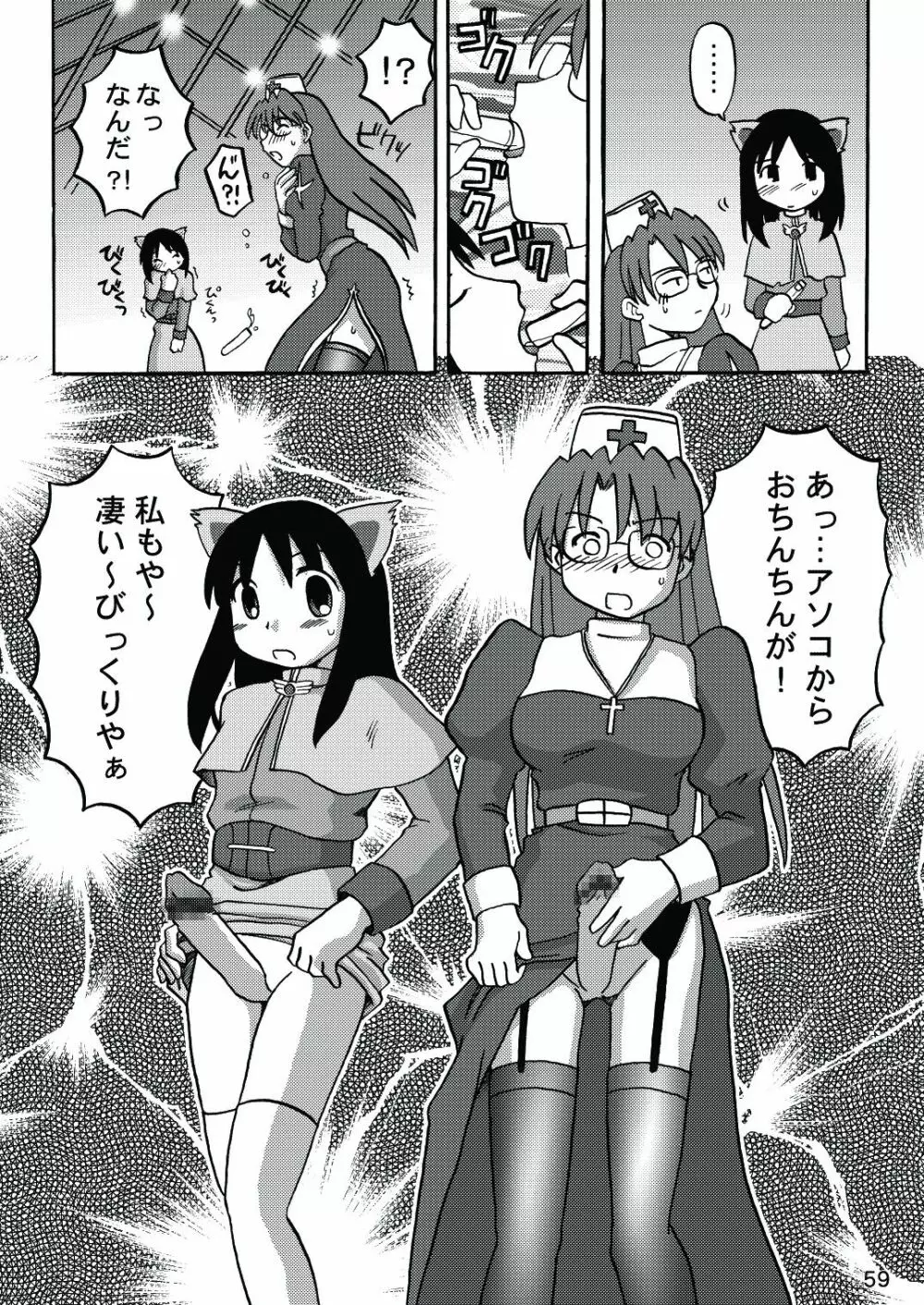 あれまんが大王スペシャル Page.58