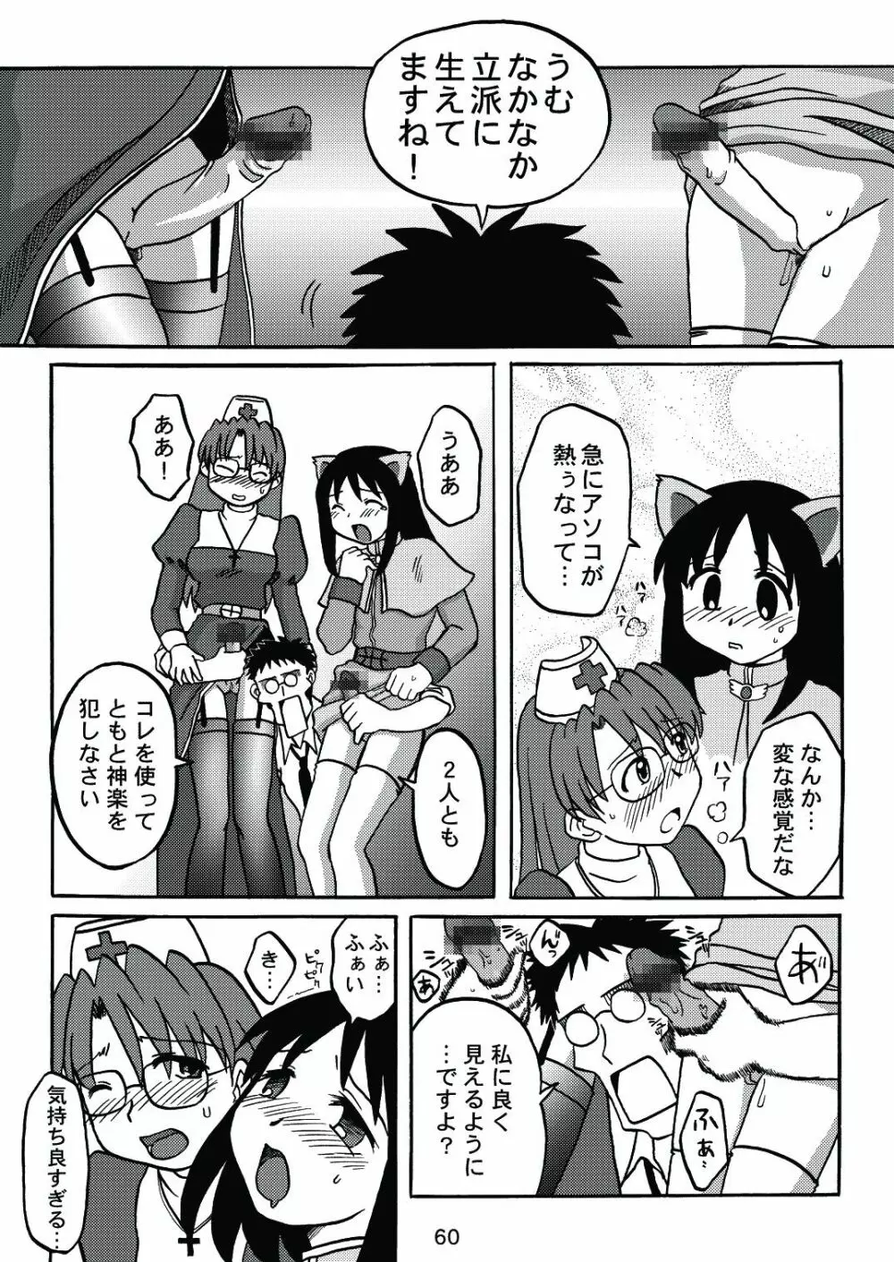 あれまんが大王スペシャル Page.59
