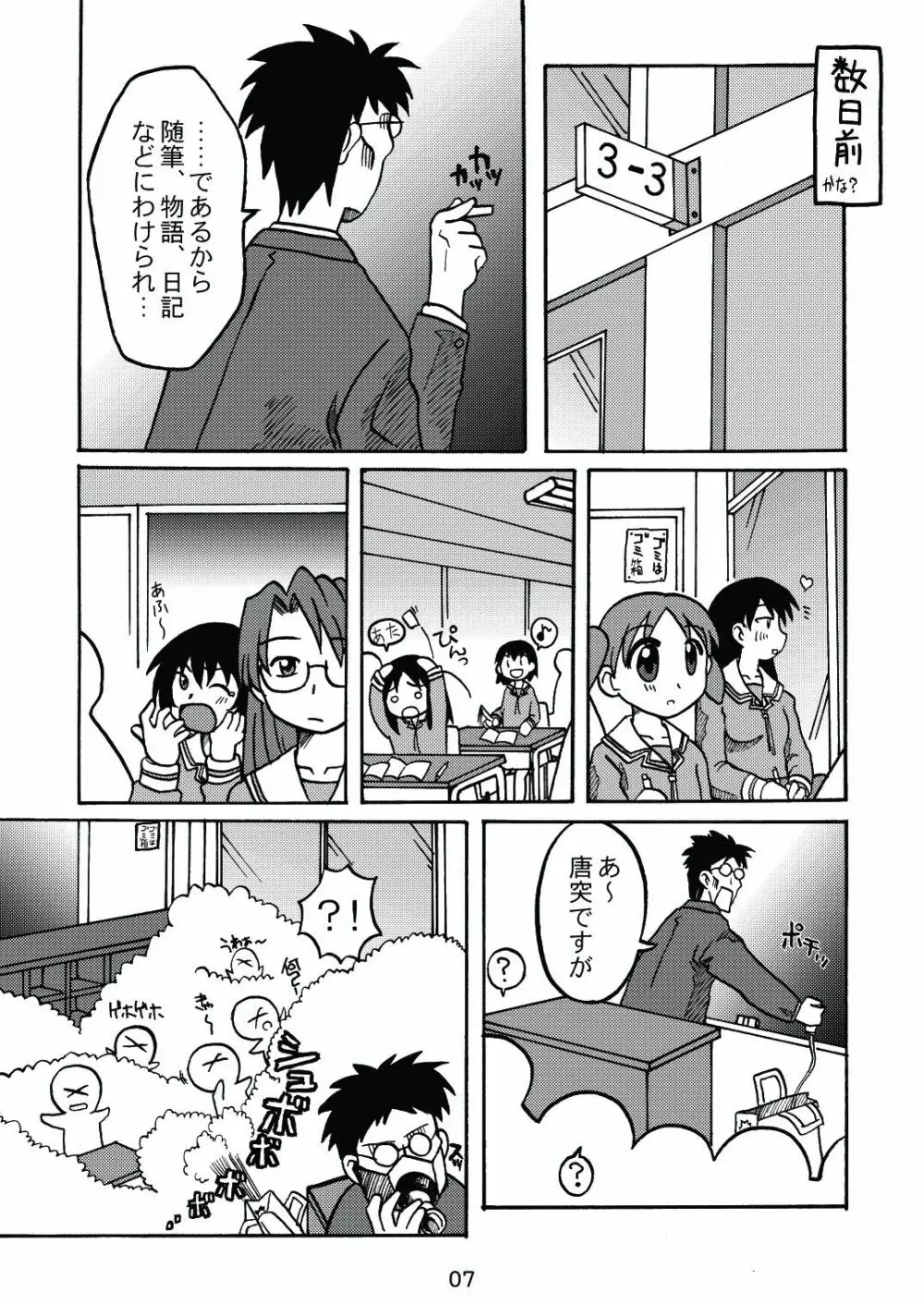 あれまんが大王スペシャル Page.6