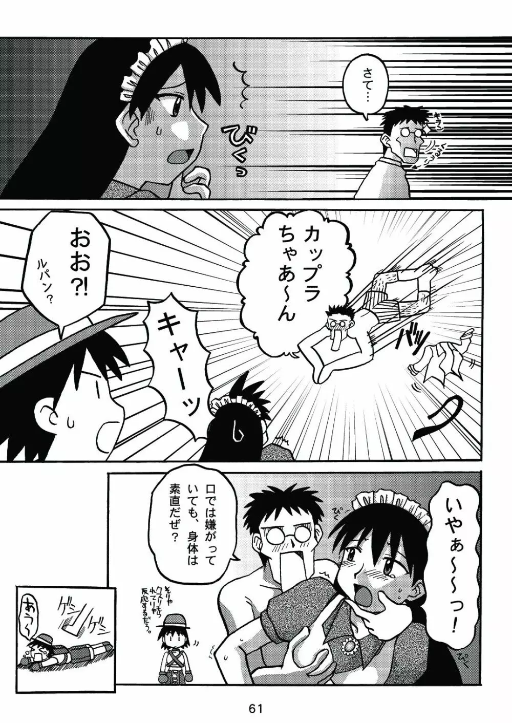 あれまんが大王スペシャル Page.60
