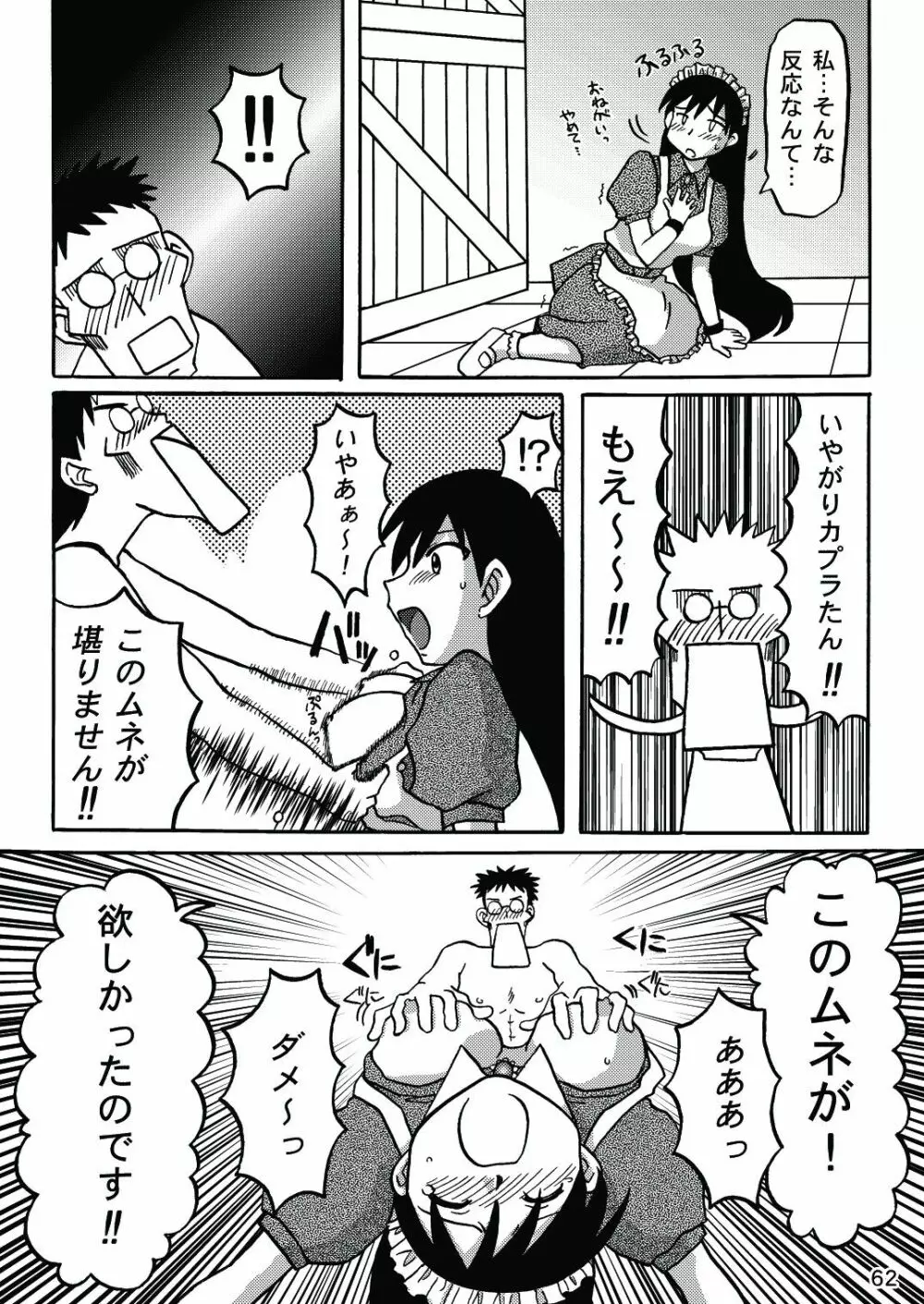 あれまんが大王スペシャル Page.61
