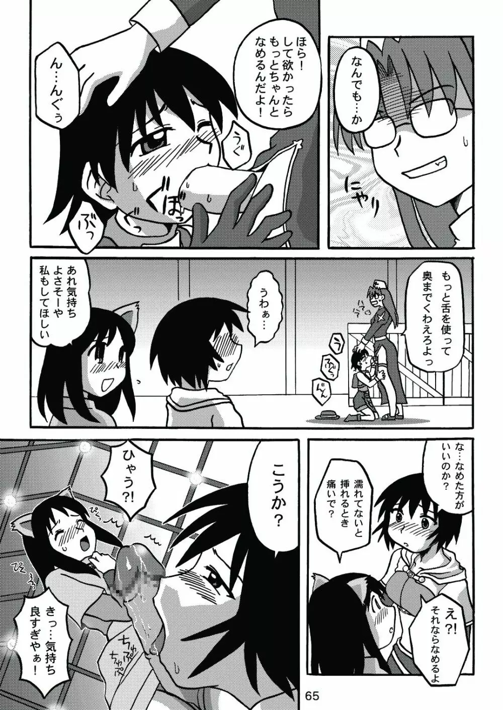 あれまんが大王スペシャル Page.64