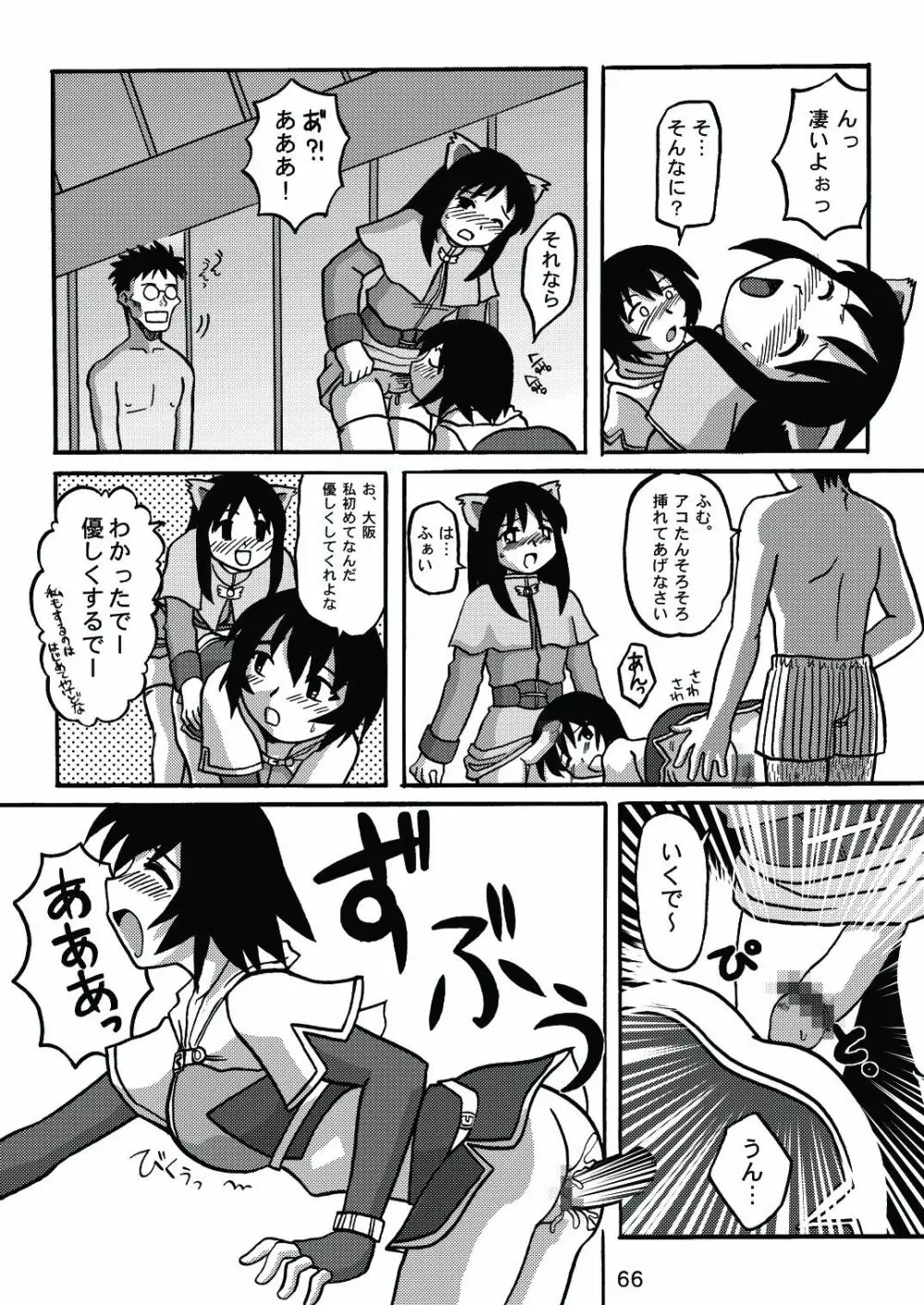 あれまんが大王スペシャル Page.65