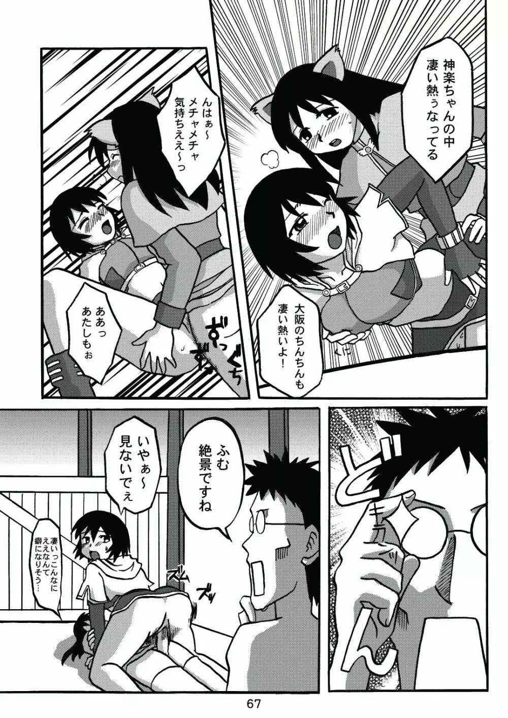 あれまんが大王スペシャル Page.66