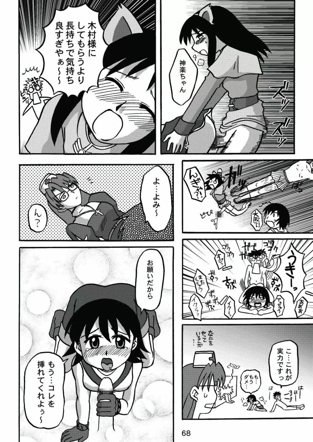 あれまんが大王スペシャル Page.67