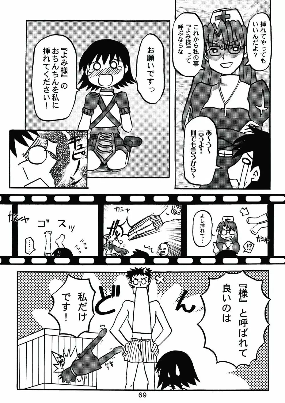 あれまんが大王スペシャル Page.68