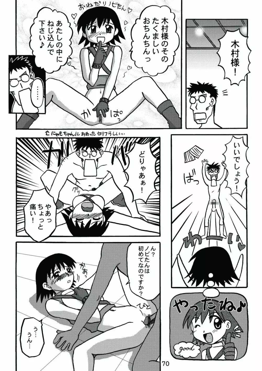 あれまんが大王スペシャル Page.69
