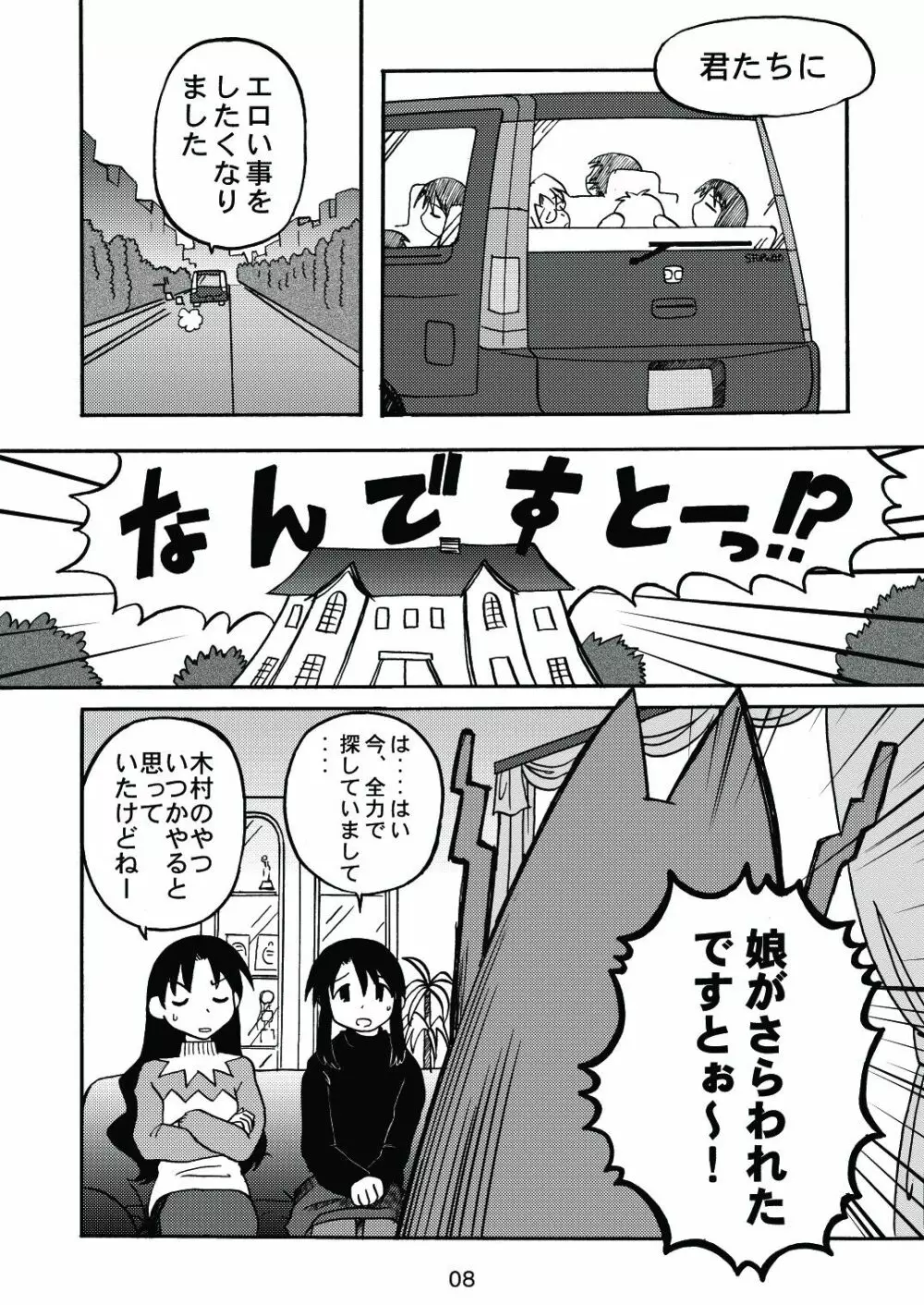 あれまんが大王スペシャル Page.7