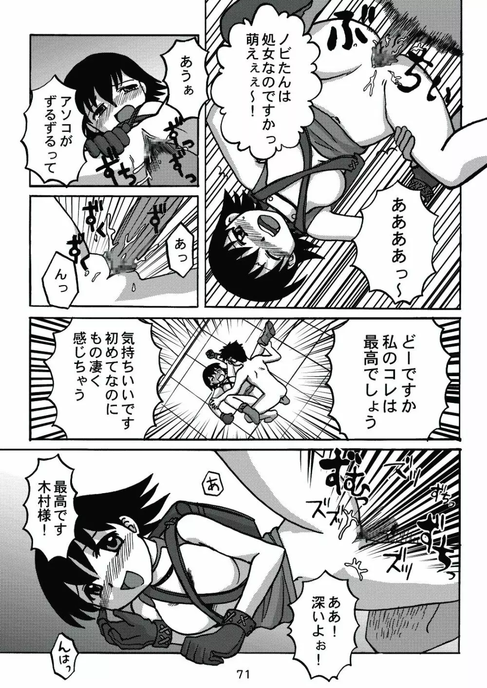 あれまんが大王スペシャル Page.70
