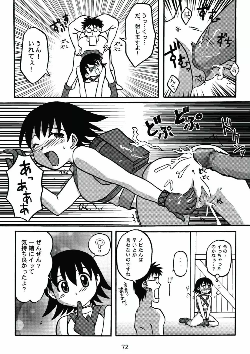 あれまんが大王スペシャル Page.71