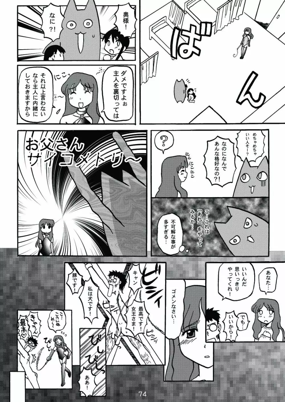 あれまんが大王スペシャル Page.73
