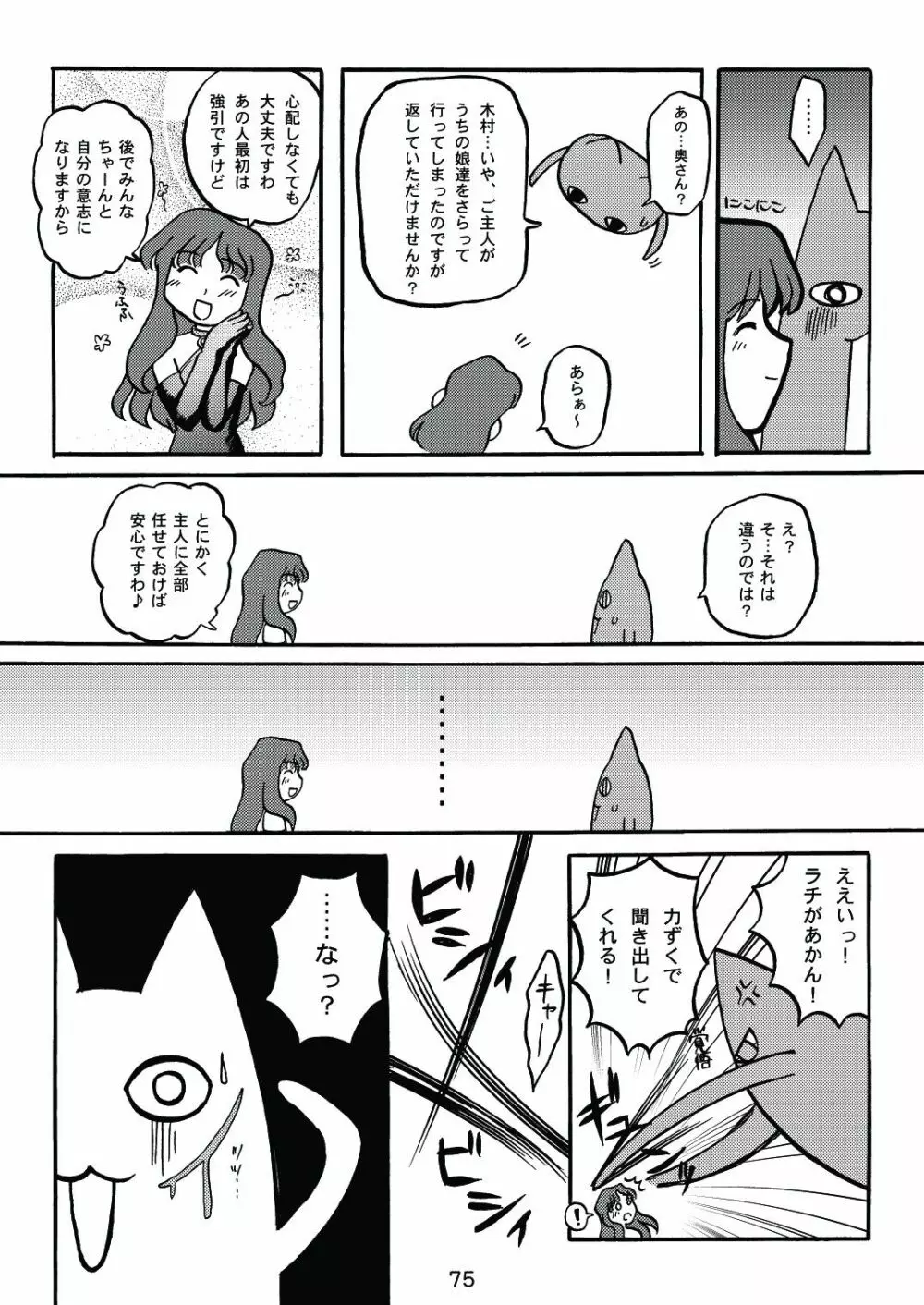 あれまんが大王スペシャル Page.74