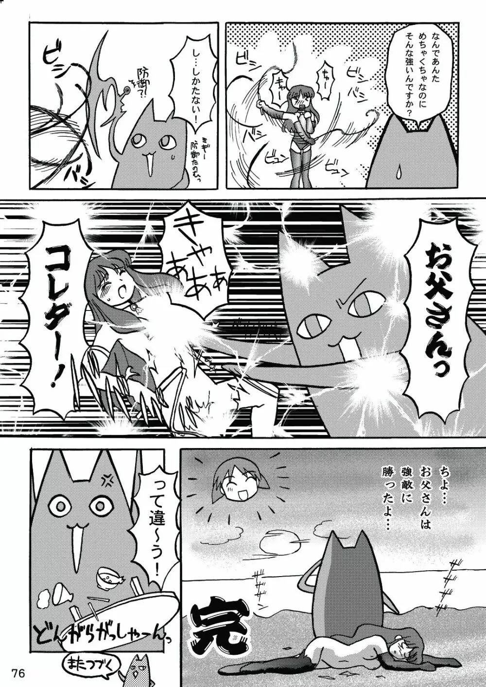 あれまんが大王スペシャル Page.75