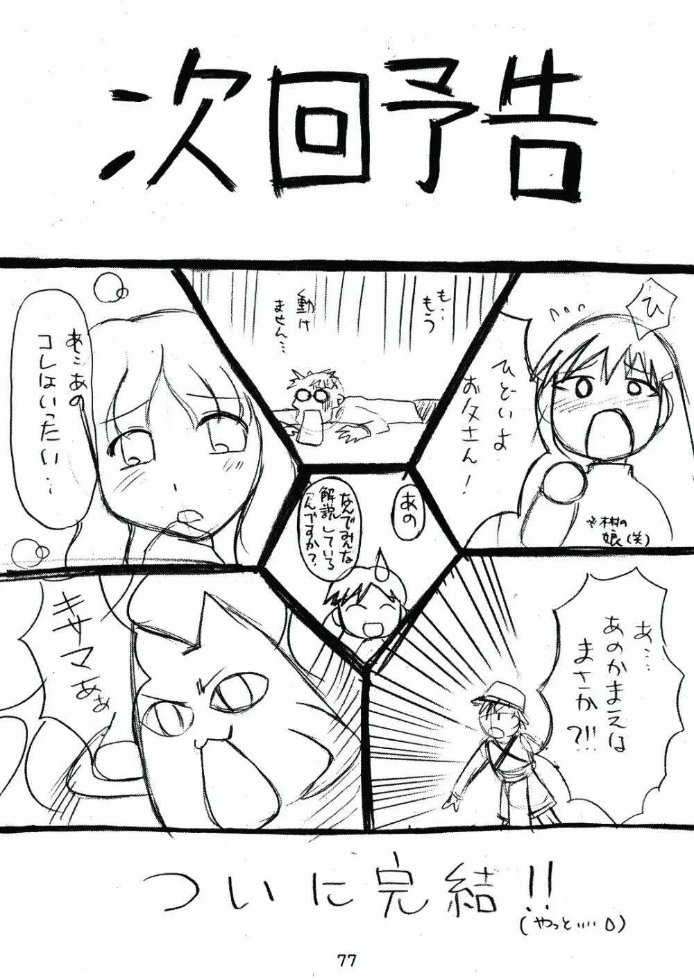 あれまんが大王スペシャル Page.76