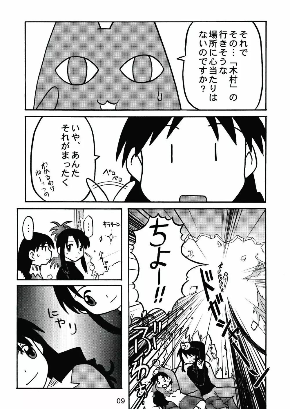あれまんが大王スペシャル Page.8