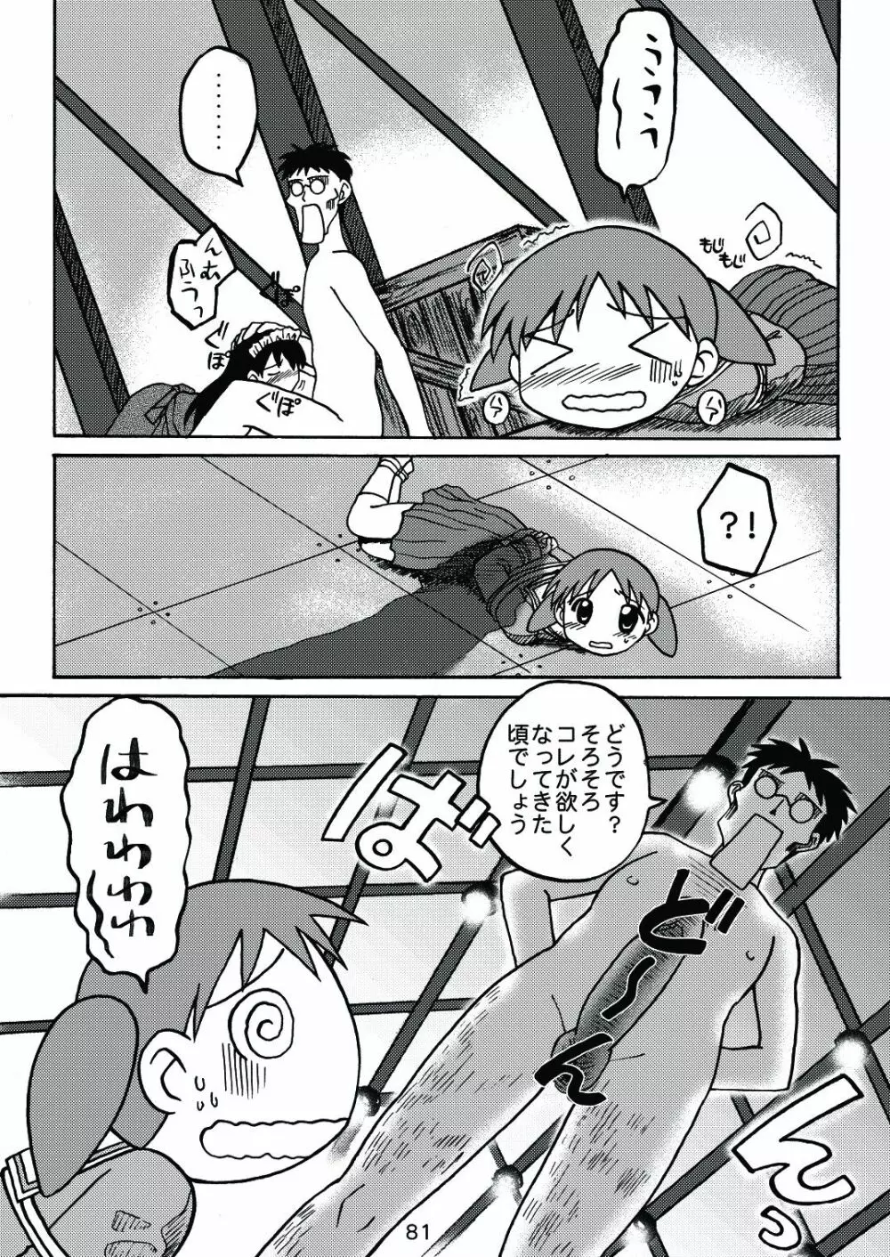 あれまんが大王スペシャル Page.80