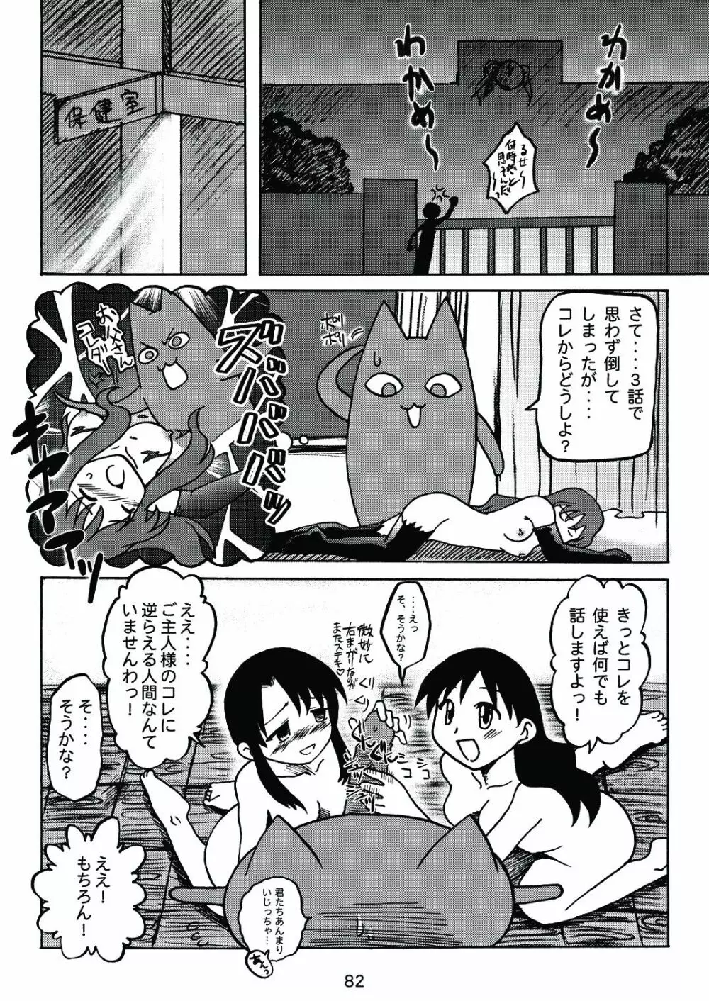 あれまんが大王スペシャル Page.81