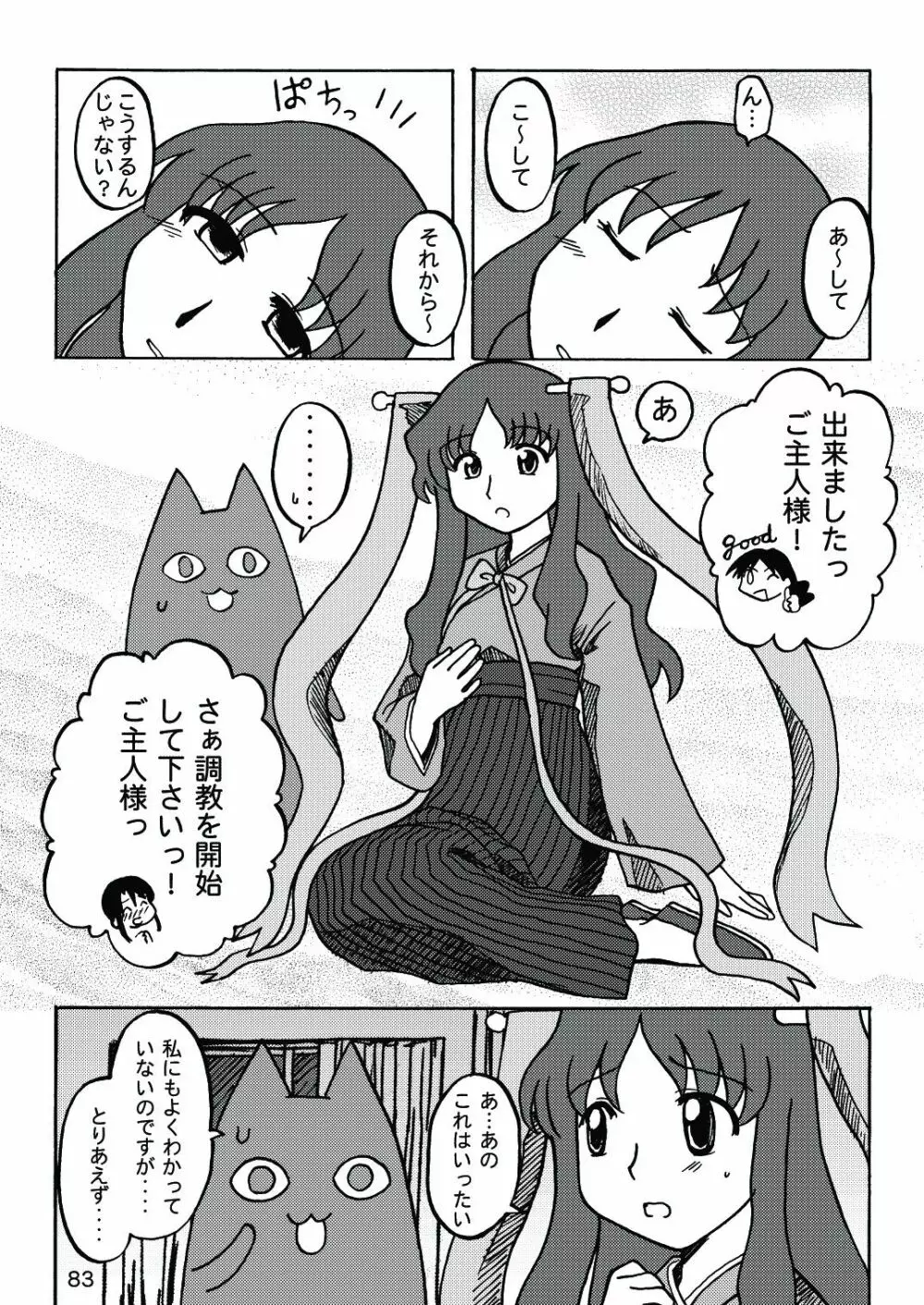 あれまんが大王スペシャル Page.82