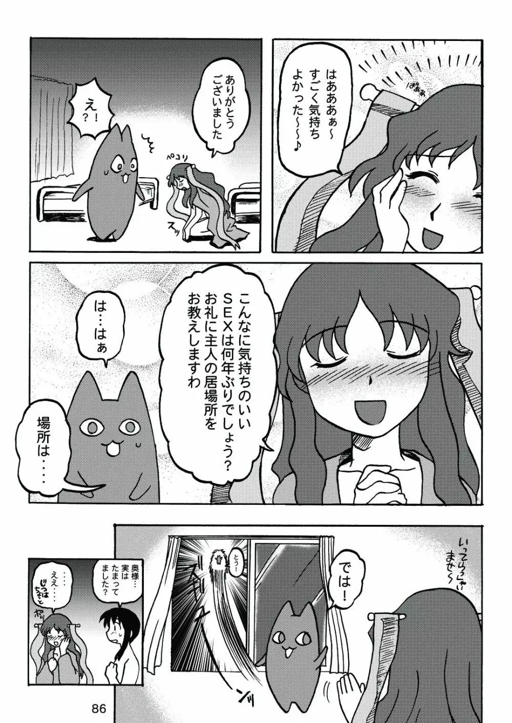 あれまんが大王スペシャル Page.85