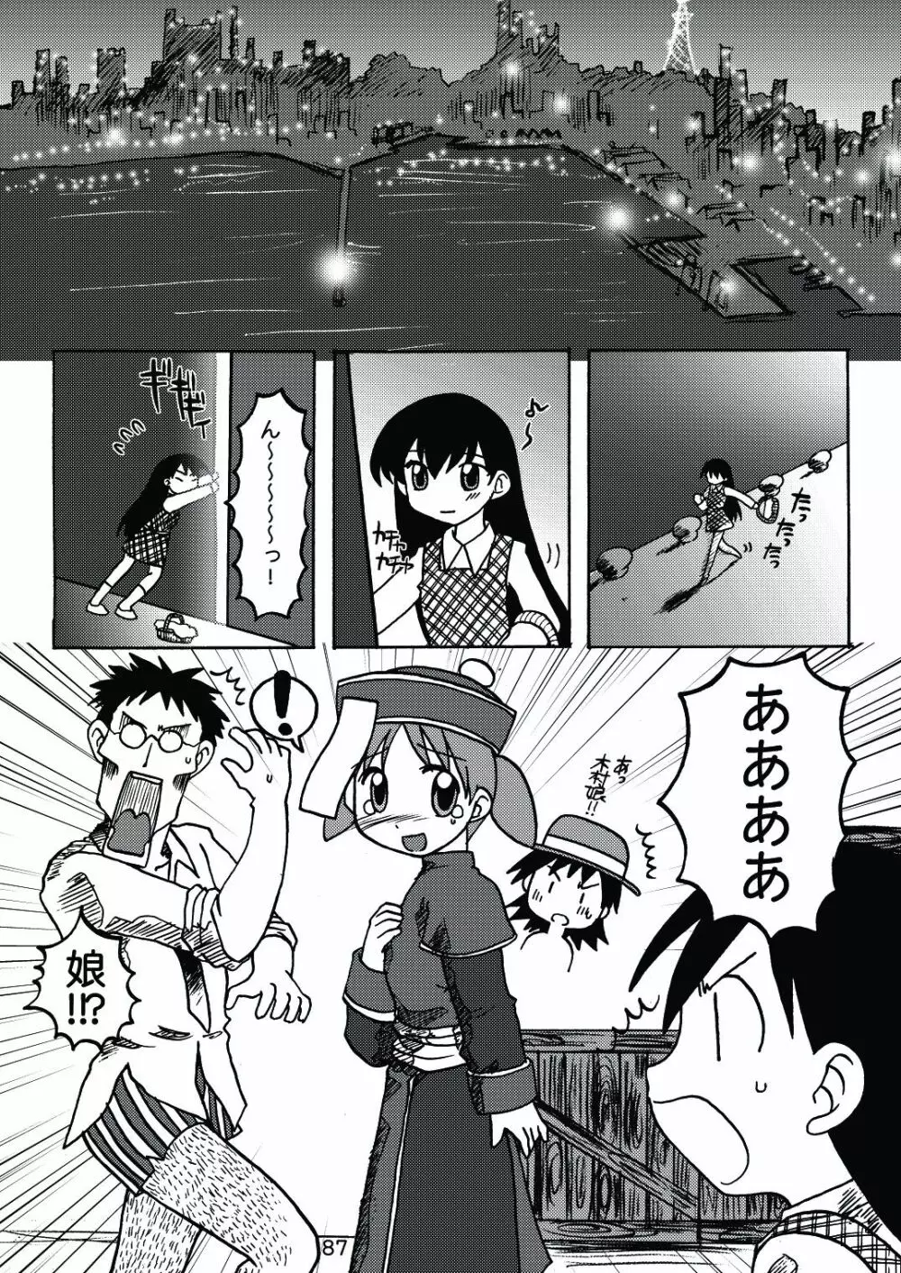 あれまんが大王スペシャル Page.86