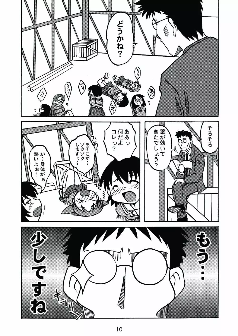 あれまんが大王スペシャル Page.9