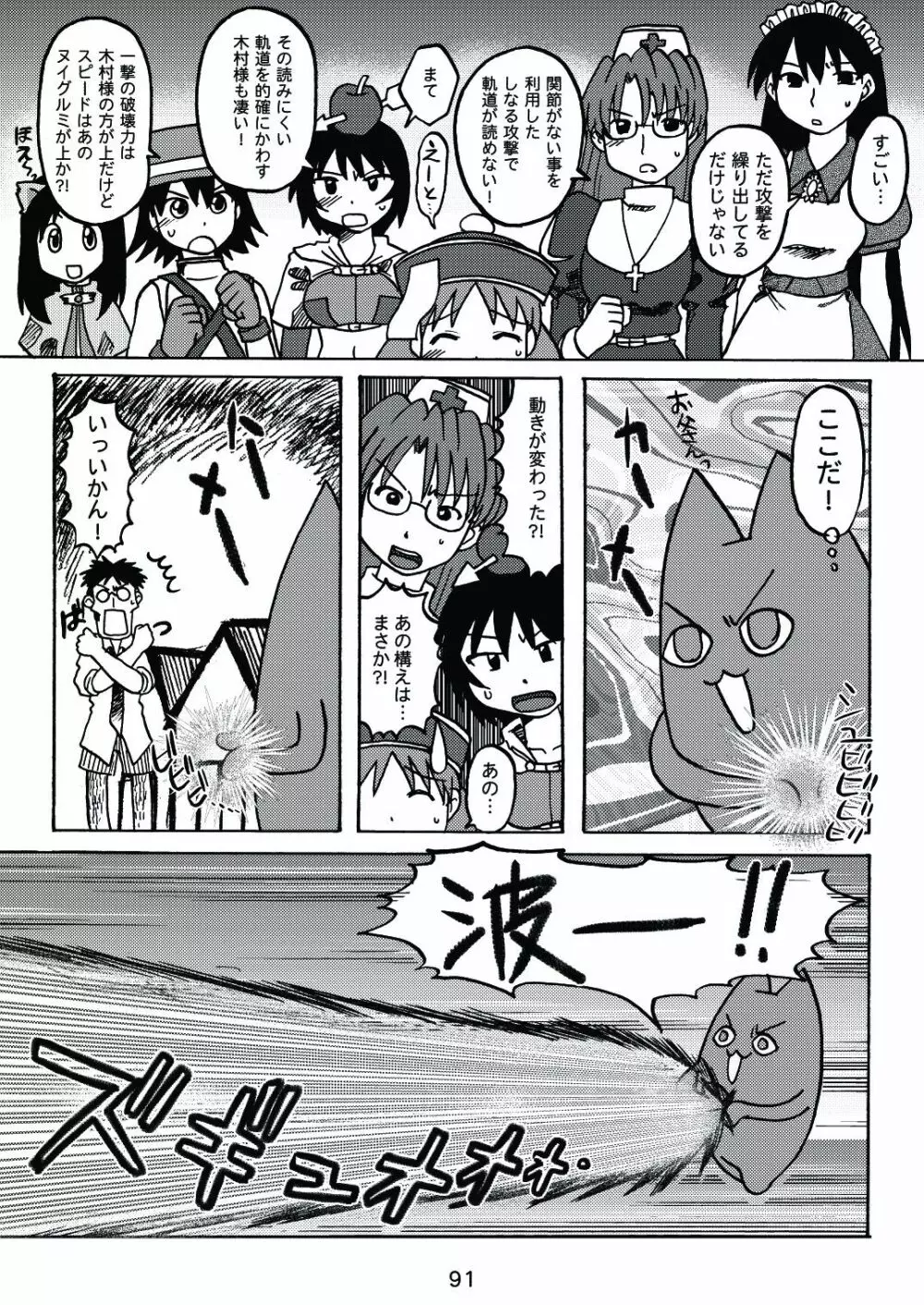 あれまんが大王スペシャル Page.90