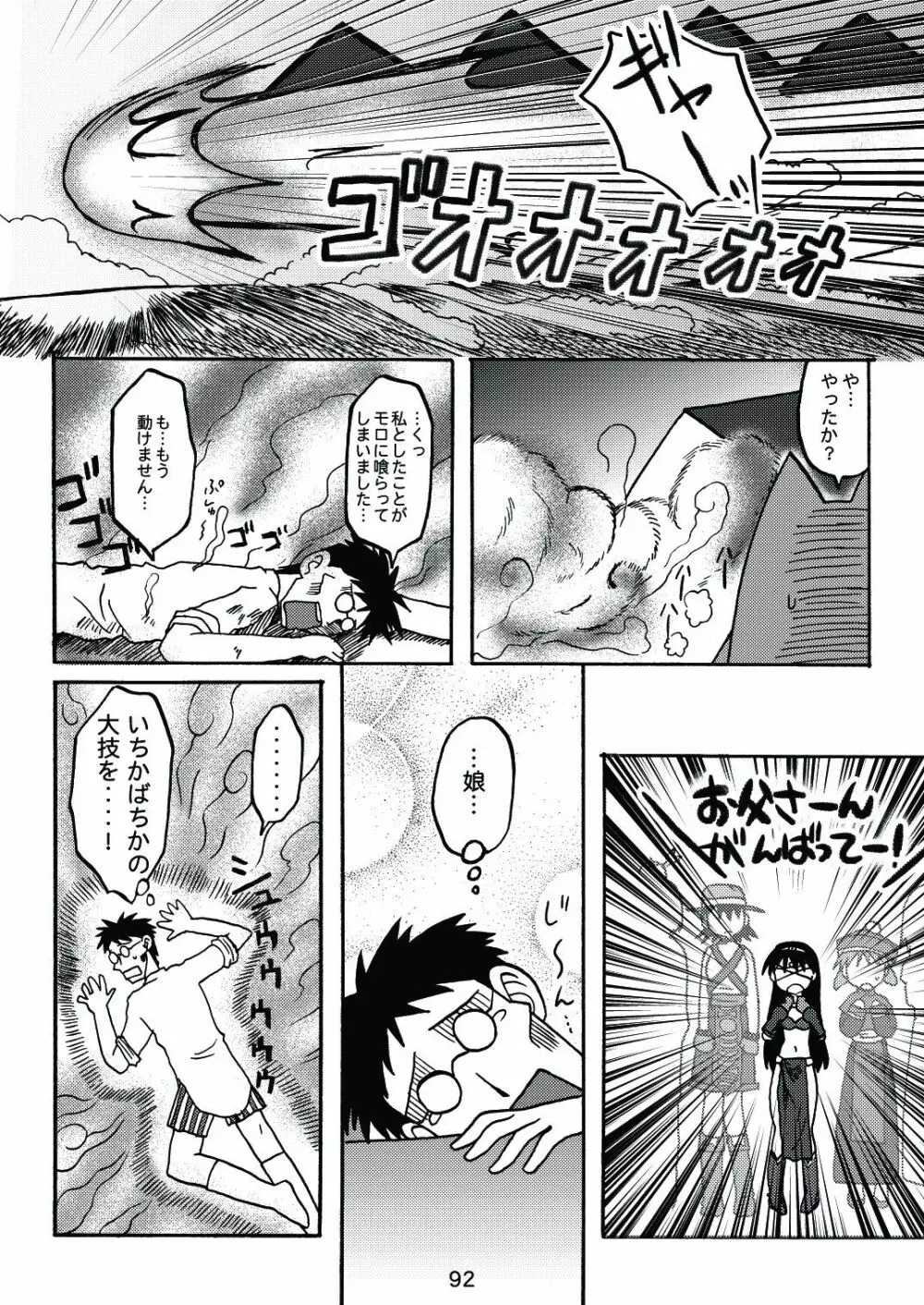 あれまんが大王スペシャル Page.91