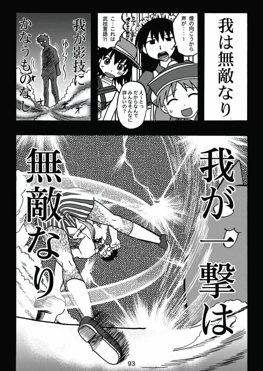 あれまんが大王スペシャル Page.92
