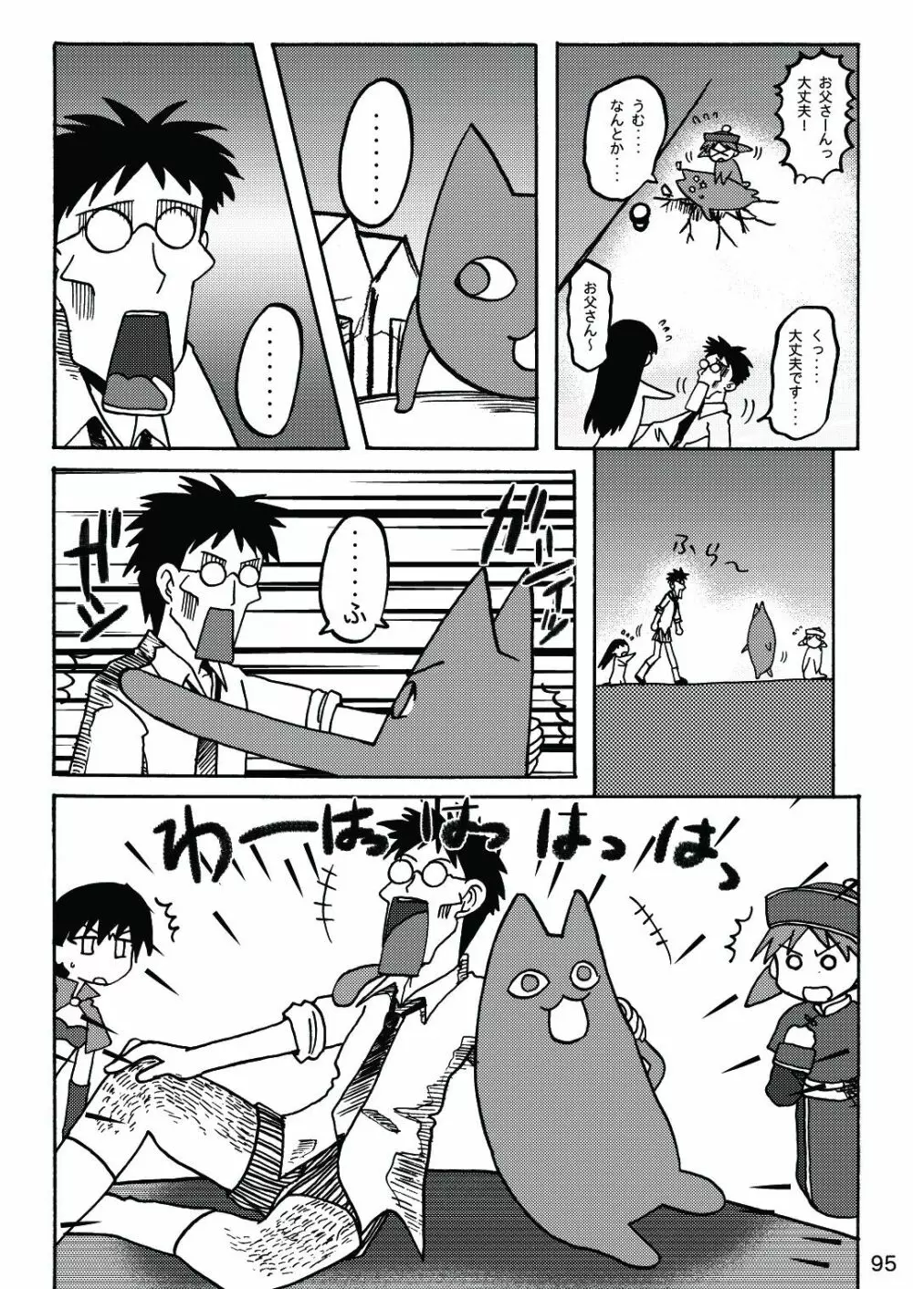 あれまんが大王スペシャル Page.94