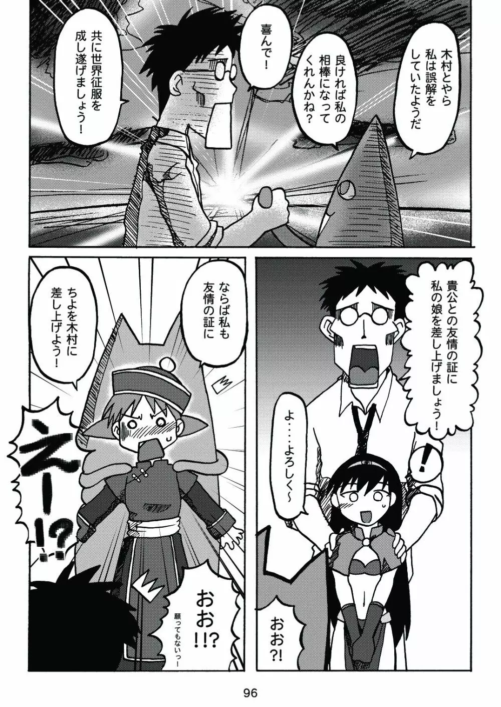 あれまんが大王スペシャル Page.95