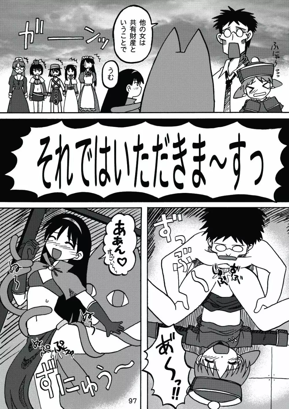 あれまんが大王スペシャル Page.96