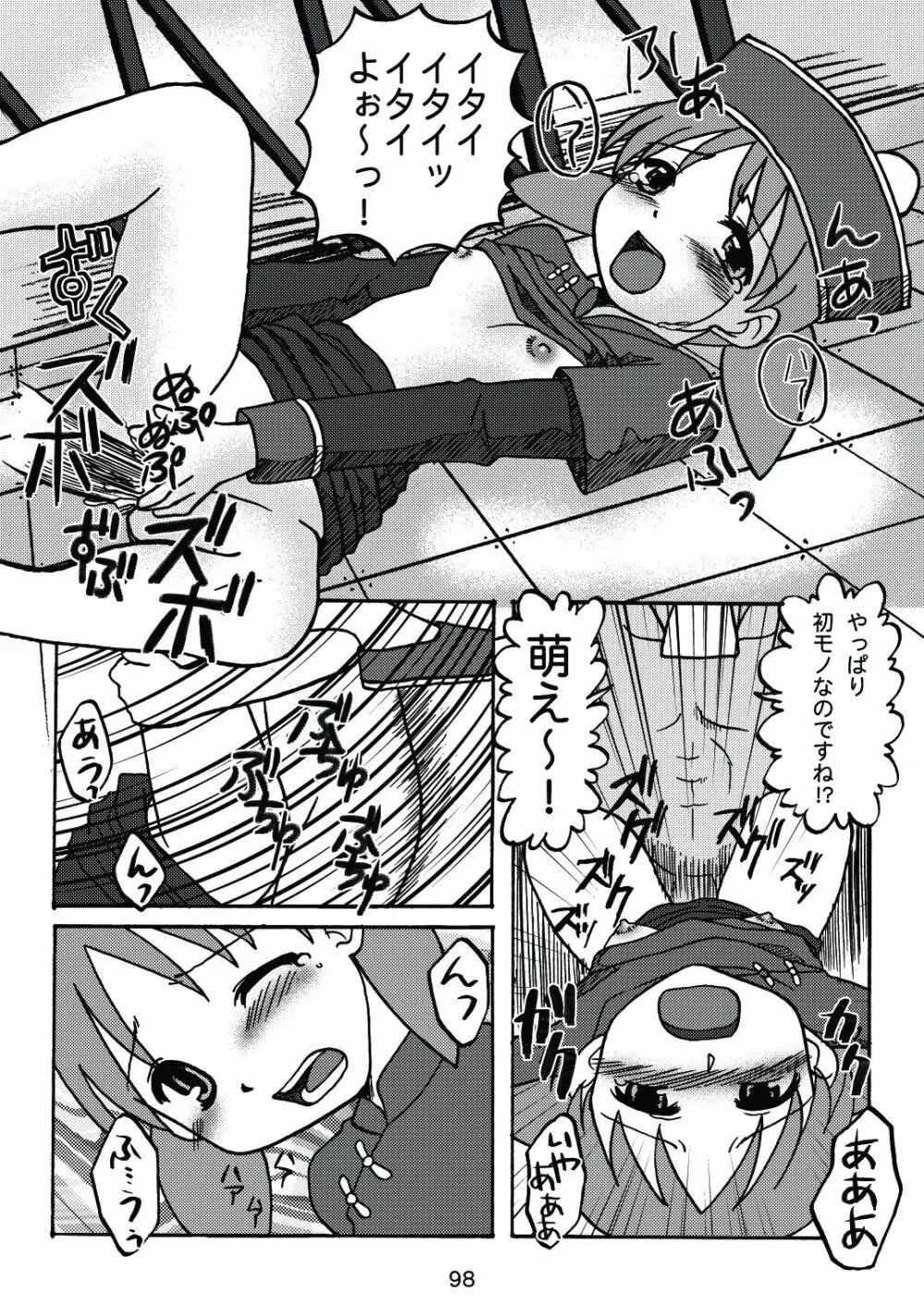 あれまんが大王スペシャル Page.97