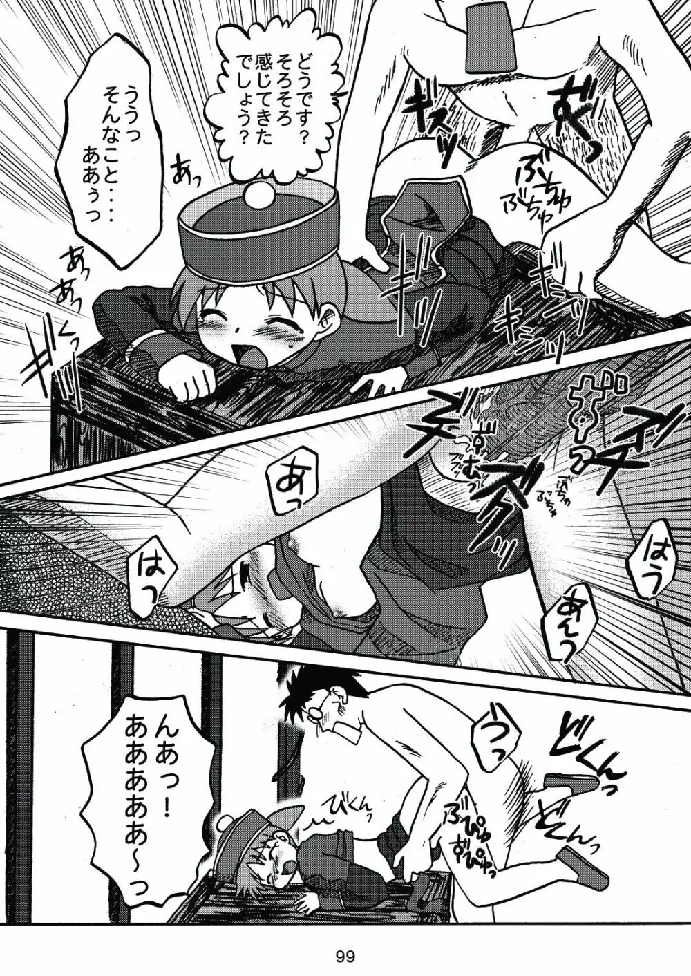 あれまんが大王スペシャル Page.98