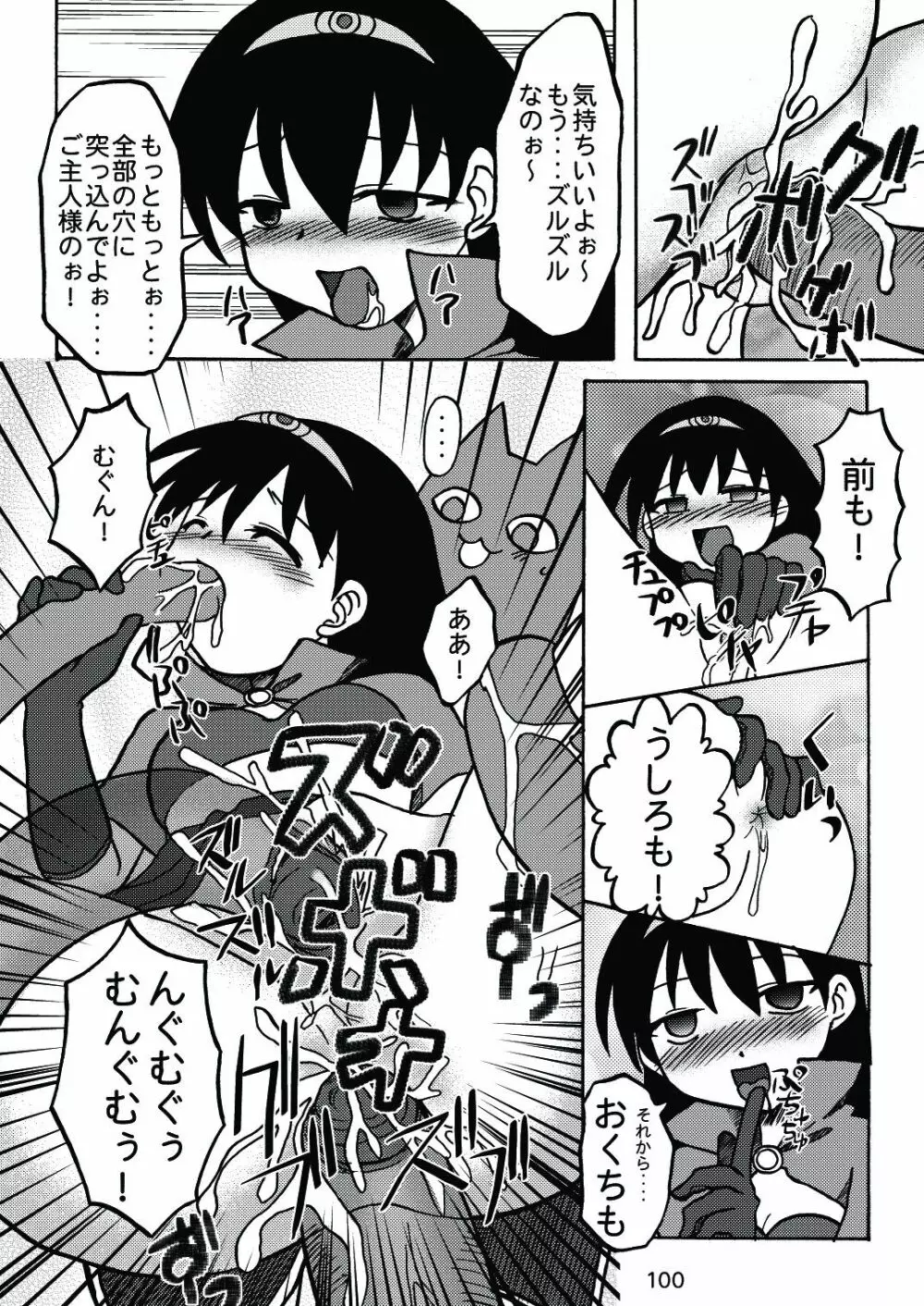 あれまんが大王スペシャル Page.99