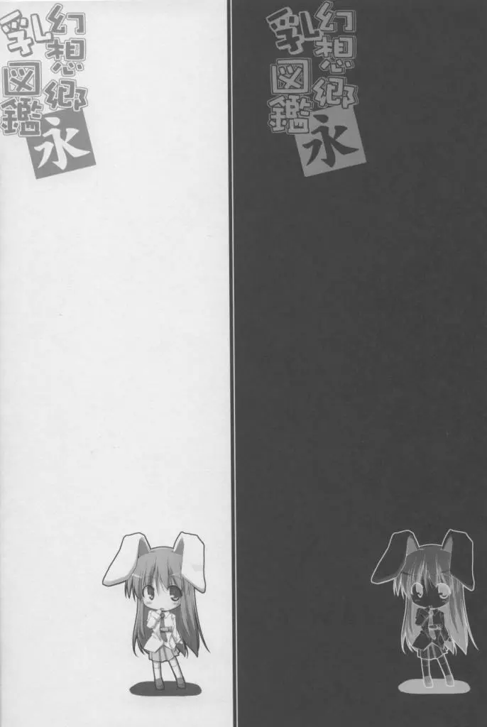 幻想郷乳図鑑・永 Page.11