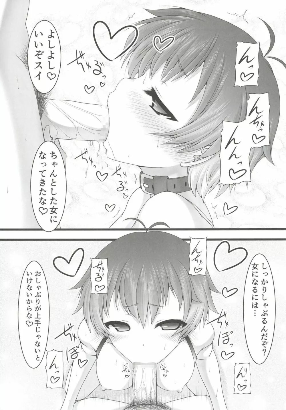 ボクを女にして Page.8