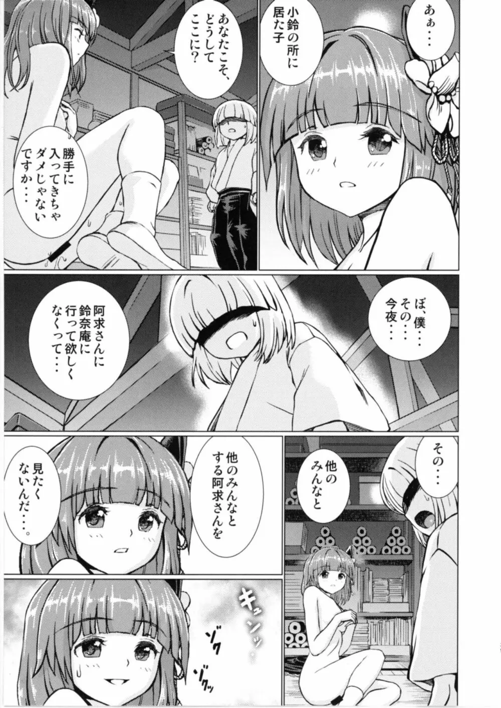 堕ちた椿 其の弐 飛縁魔秘録外伝 Page.29