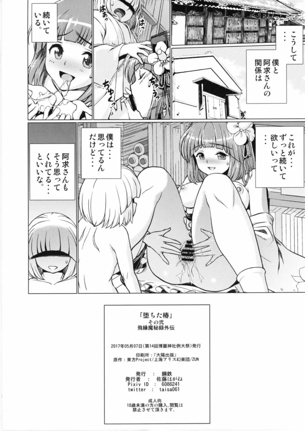 堕ちた椿 其の弐 飛縁魔秘録外伝 Page.42