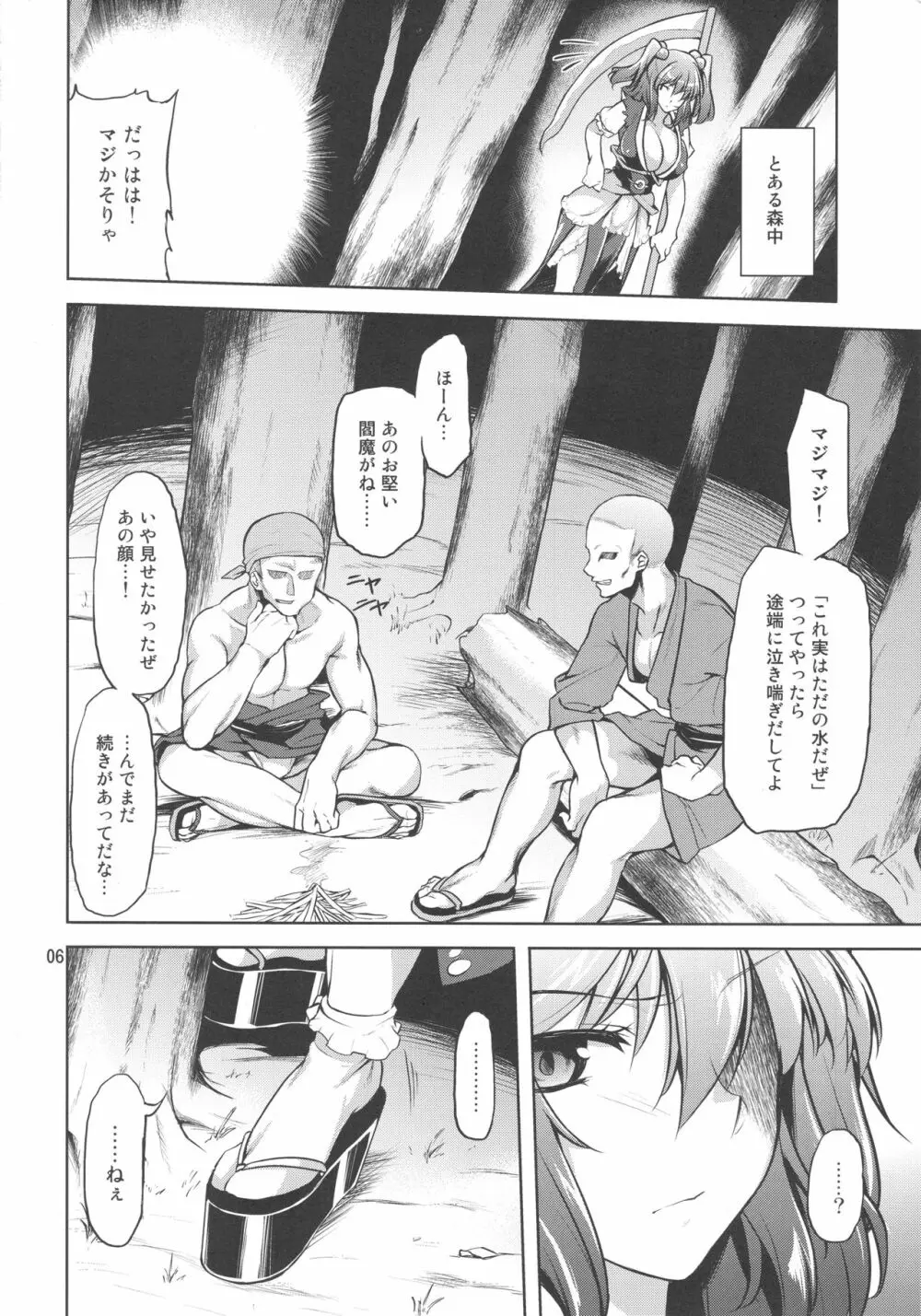 小町りべんじ! Page.5