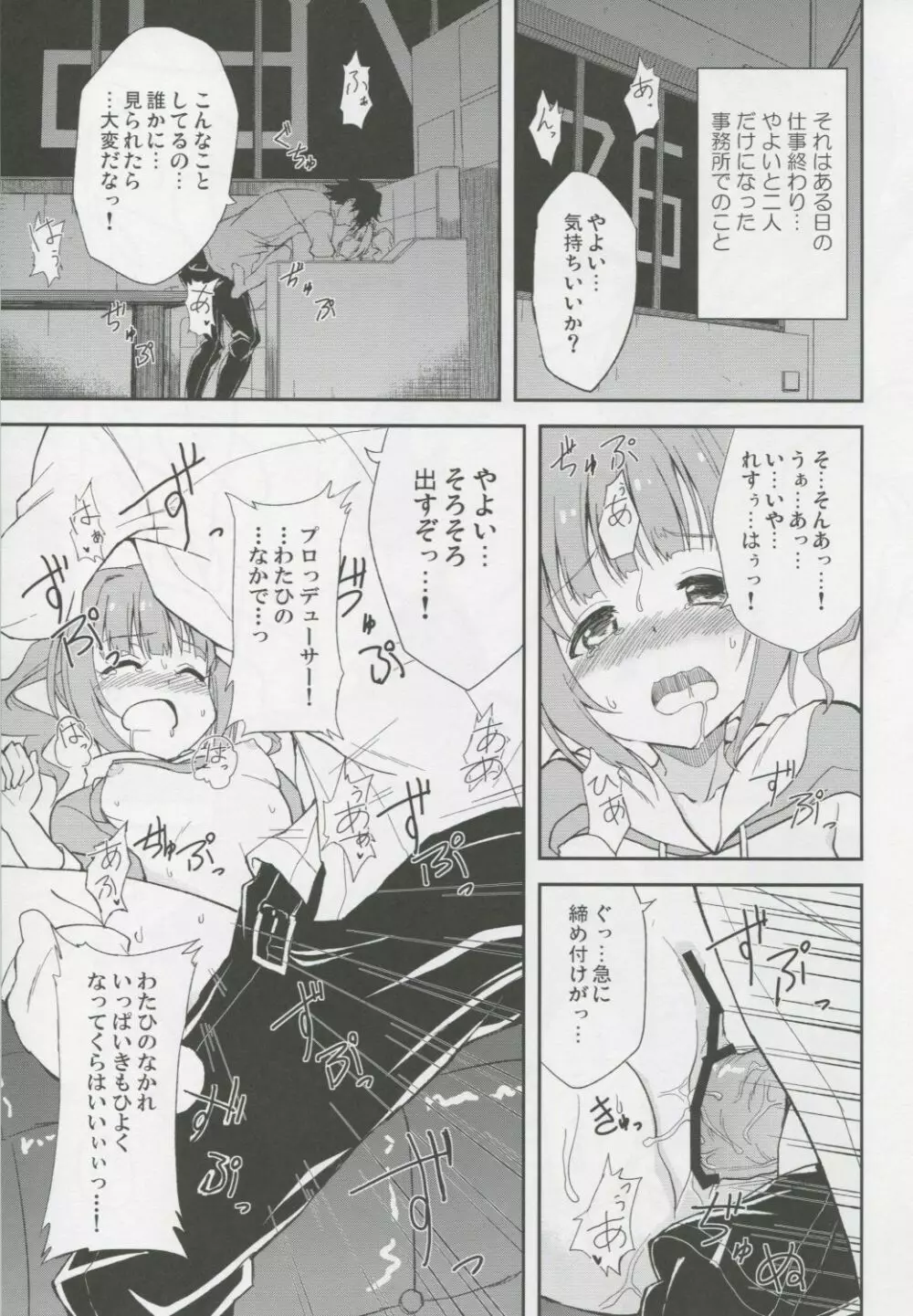 やよいとおるすばん Page.4