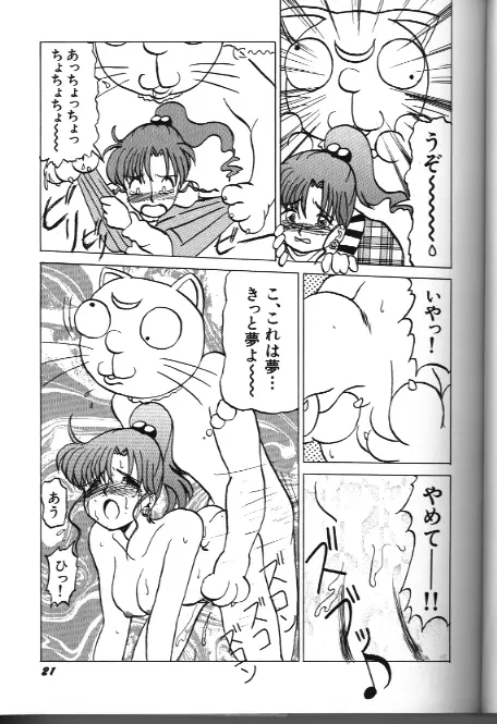 Moon Paradise 05 Page.21