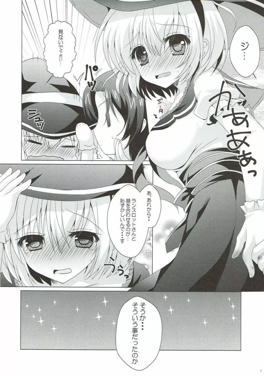 愛しの青い君 Page.6