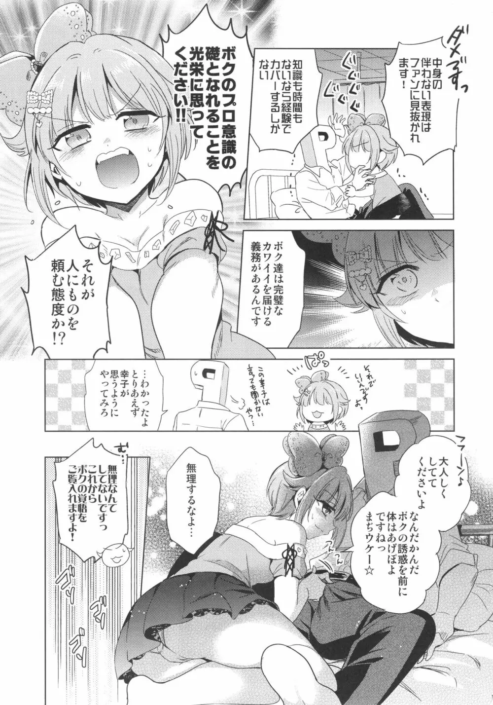 Be Sexy!!～プロ意識の高いギャル幸子のセクシー奮闘記～ Page.14