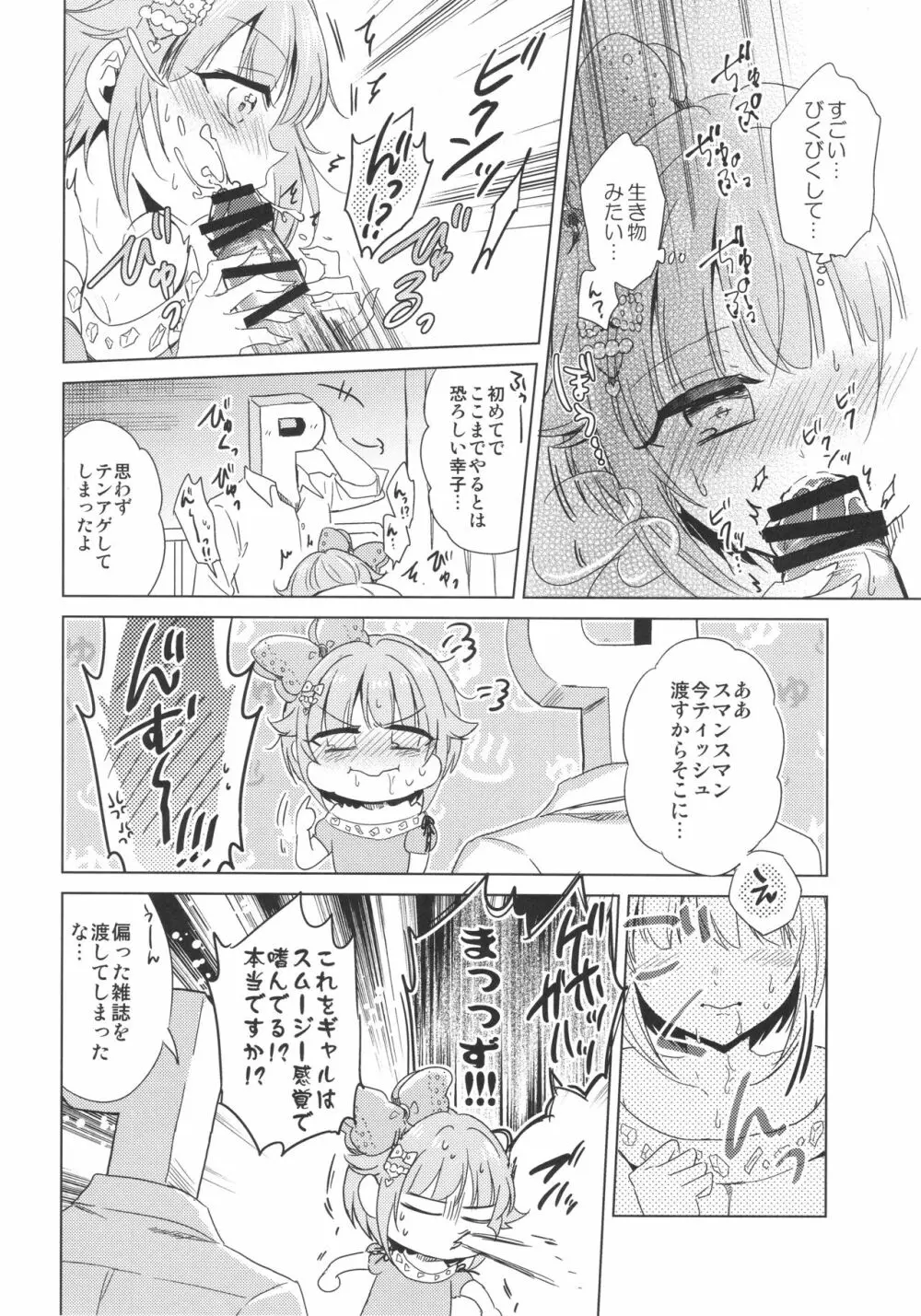 Be Sexy!!～プロ意識の高いギャル幸子のセクシー奮闘記～ Page.17
