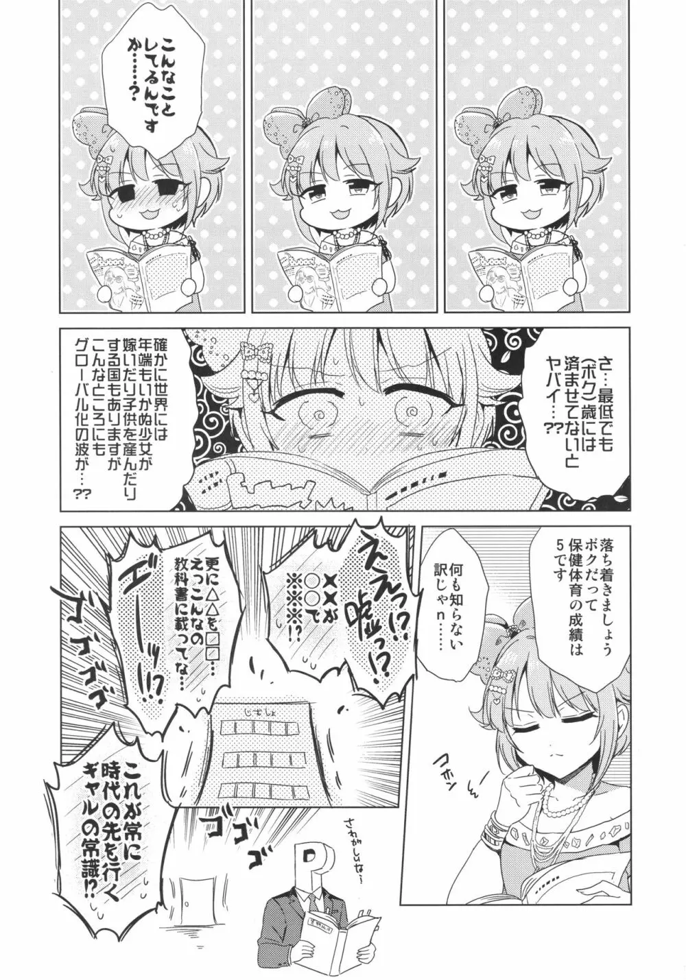 Be Sexy!!～プロ意識の高いギャル幸子のセクシー奮闘記～ Page.6