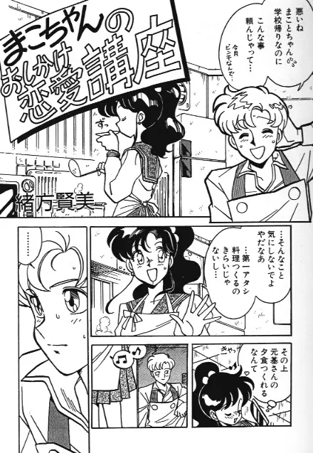 Moon Paradise 09 Page.3